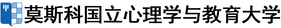 俄罗斯莫斯科国立心理学与教育大学logo